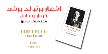 Homayoon Font Poster 4