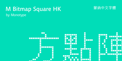 M Bitmap Square HK Font Poster 1