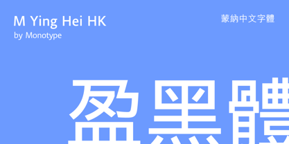 M Ying Hei HK Font Poster 1