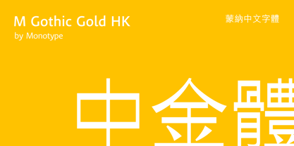 M Gothic Gold HK Font Poster 1