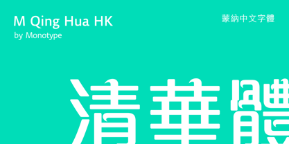 M Qing Hua HK Font Poster 1