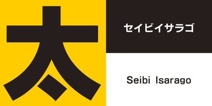 Seibi Isarago Font Poster 1