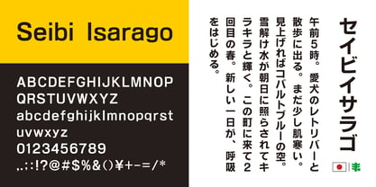Seibi Isarago Font Poster 2