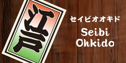 Seibi Ohkido Font Poster 1