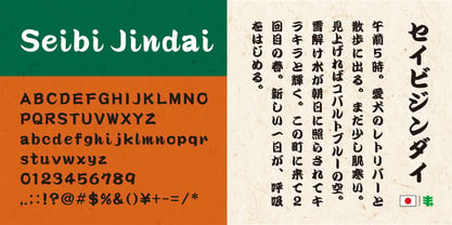 Seibi Jindai Font Poster 2