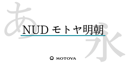 Nud Motoya Mincho Font Poster 1