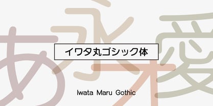 Iwata Maru Gothic Pro Fuente Póster 1