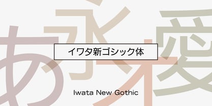 Iwata New Gothic Pro Font Poster 1