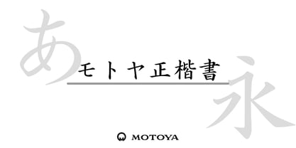 Motoya Seikai Font Poster 1