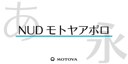 Nud Motoya Aporo Font Poster 1
