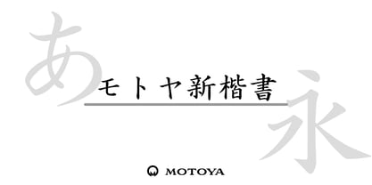 Motoya Sinkai Font Poster 1
