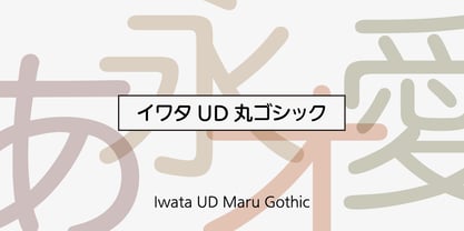 Iwata UD Maru Gothic Pro Fuente Póster 1