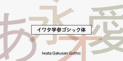 Iwata G Gothic Pro Font Poster 1