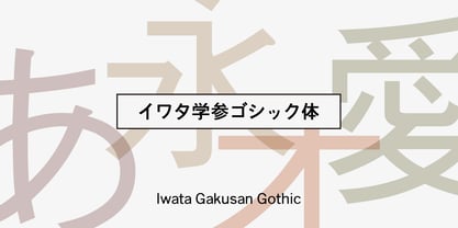 Iwata G Gothic Pro Police Poster 1