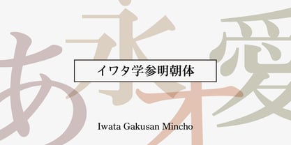 Iwata GMincho Pro Font Poster 1