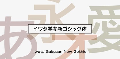 Iwata GNew Gothic Pro Font Poster 1