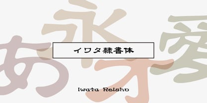 Iwata Reisho Pro Font Poster 1