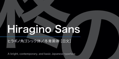 Hiragino Sans Font Poster 1
