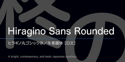 Hiragino Sans Rounded Police Poster 1