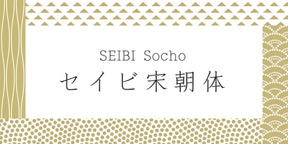 Seibi Socho Font Poster 1