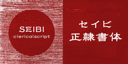 Seibi clerical script (Seireisho) Font Poster 1