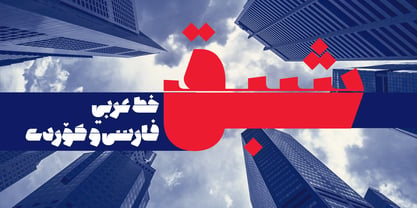 Shabaq Font Poster 1