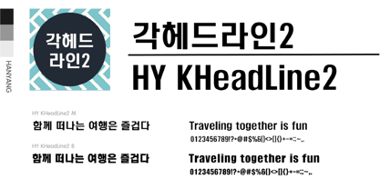 HY KHeadLine2 Font Poster 1