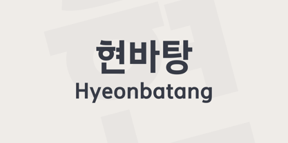 Pln Hyeonbatang Font Poster 1