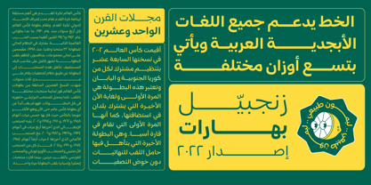 Zanjabeel Arabic Font Poster 3