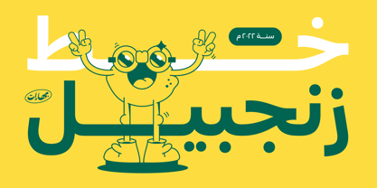Zanjabeel Arabic Font Poster 1