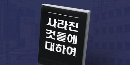 HU Cheonggye KR Font Poster 5