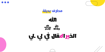 YR Basma Font Poster 8
