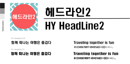 HY Head Line2 Font Poster 1