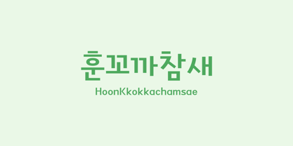 HOON Kkokkachamsae Font Poster 1
