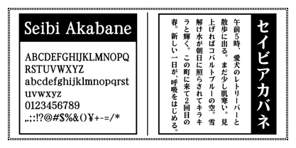 Seibi Akabane Font Poster 2