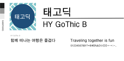 HY GoThicB Police Poster 1