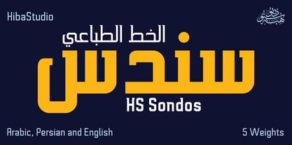 HS Sondos Police Poster 1