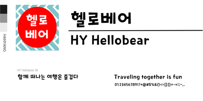 HY Hellobear Police Poster 1