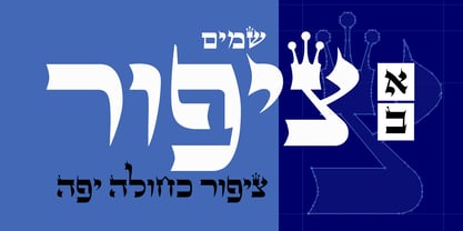 Sefer Torah Font Poster 4