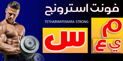 TETharwat Emara Strong Font Poster 3