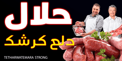 TETharwat Emara Strong Font Poster 8