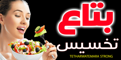 TETharwat Emara Strong Font Poster 4