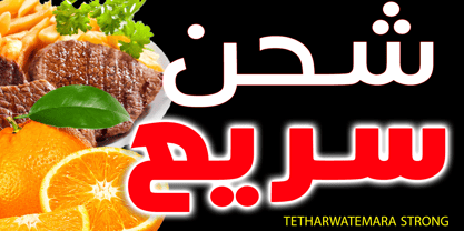 TETharwat Emara Strong Font Poster 12