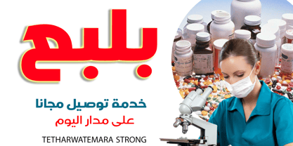 TETharwat Emara Strong Font Poster 6