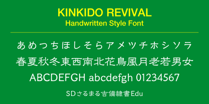 SDSarumaru Kibireisho Edu Font Poster 1
