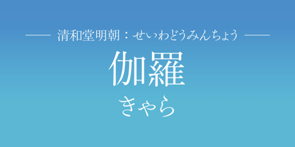 Seiwa Min Kyara Std Font Poster 1