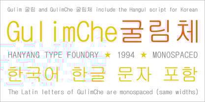 GulimChe Font Poster 4
