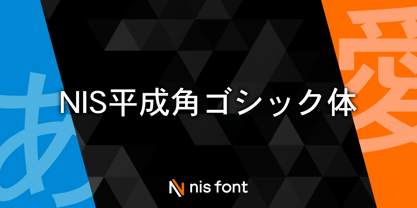 OT-NIS_HEG Font Poster 1