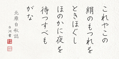 AH Hakushu Handwritten Font Font Poster 1