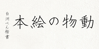 AH Hakushu Handwritten Font Font Poster 2